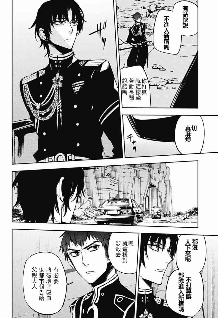 终结的炽天使图片漫画,第47话4图
