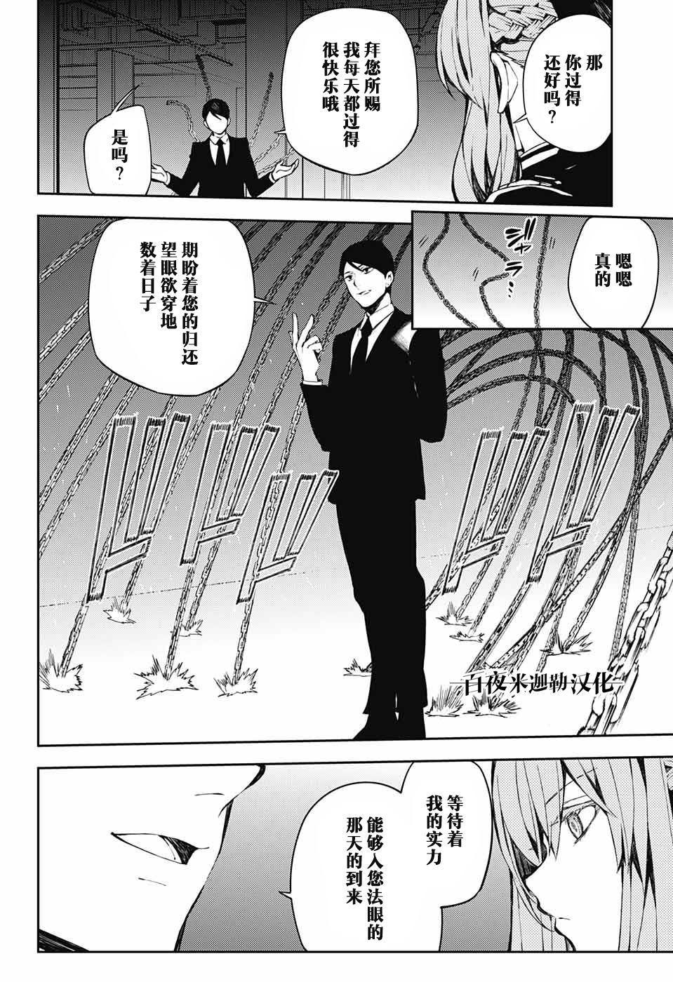 终结的炽天使免费动漫在线观看漫画,第81话 堕天的羽翼4图