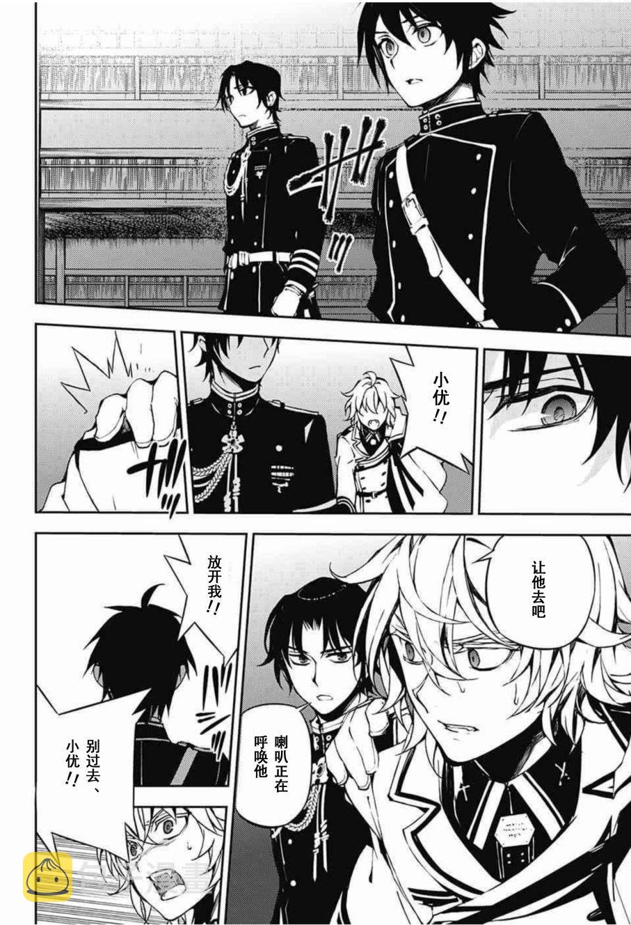 终结的炽天使是双男主吗?漫画,第64话4图