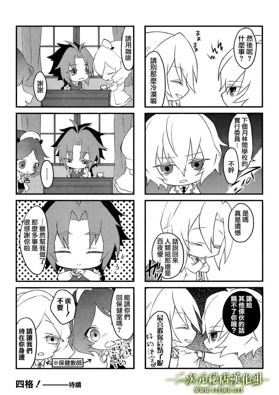 终结的炽天使图片漫画,四格044图