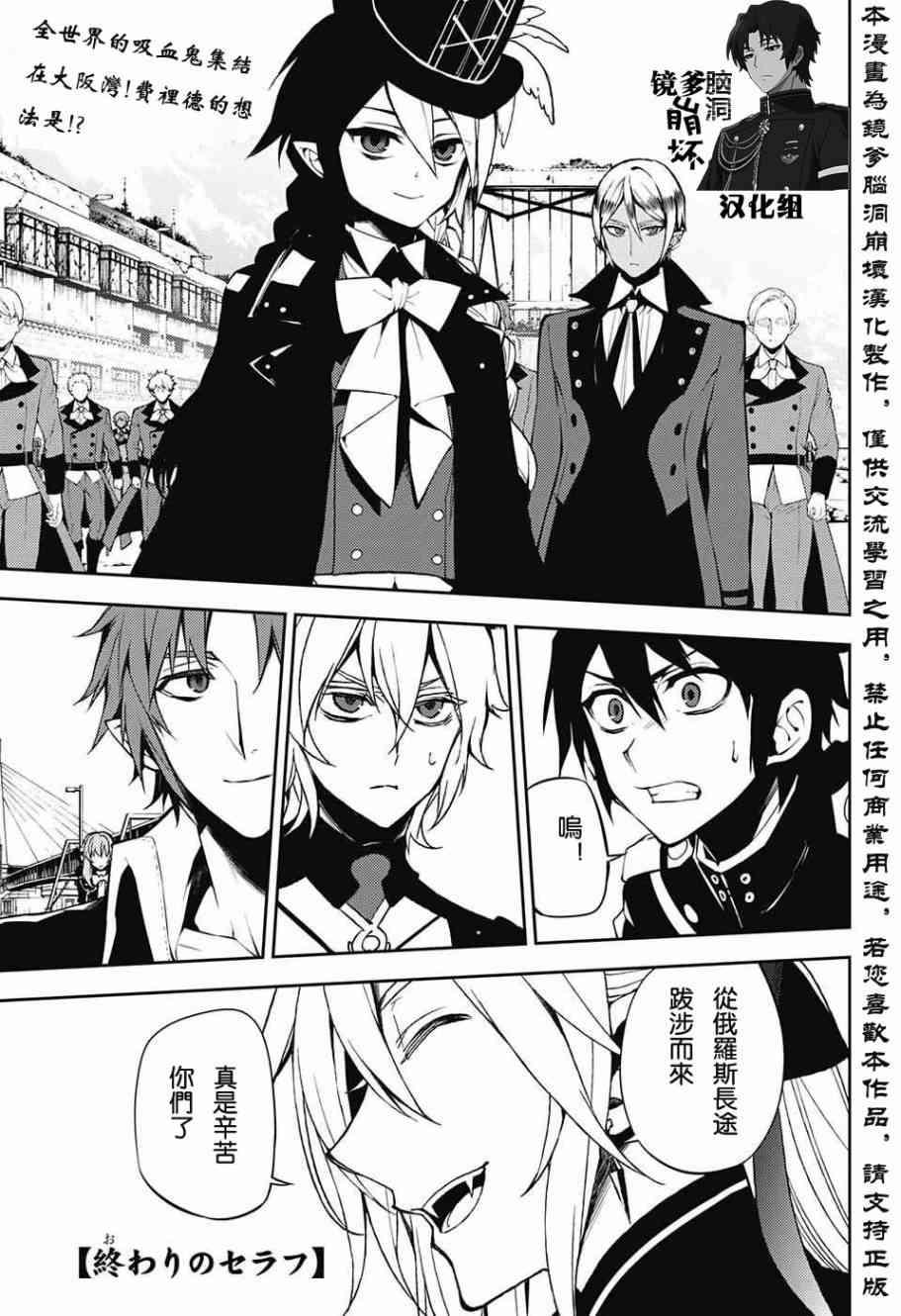 终结的炽天使米迦尔漫画,第50话1图