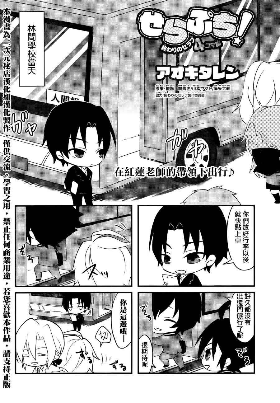 终结的炽天使图片漫画,四格051图