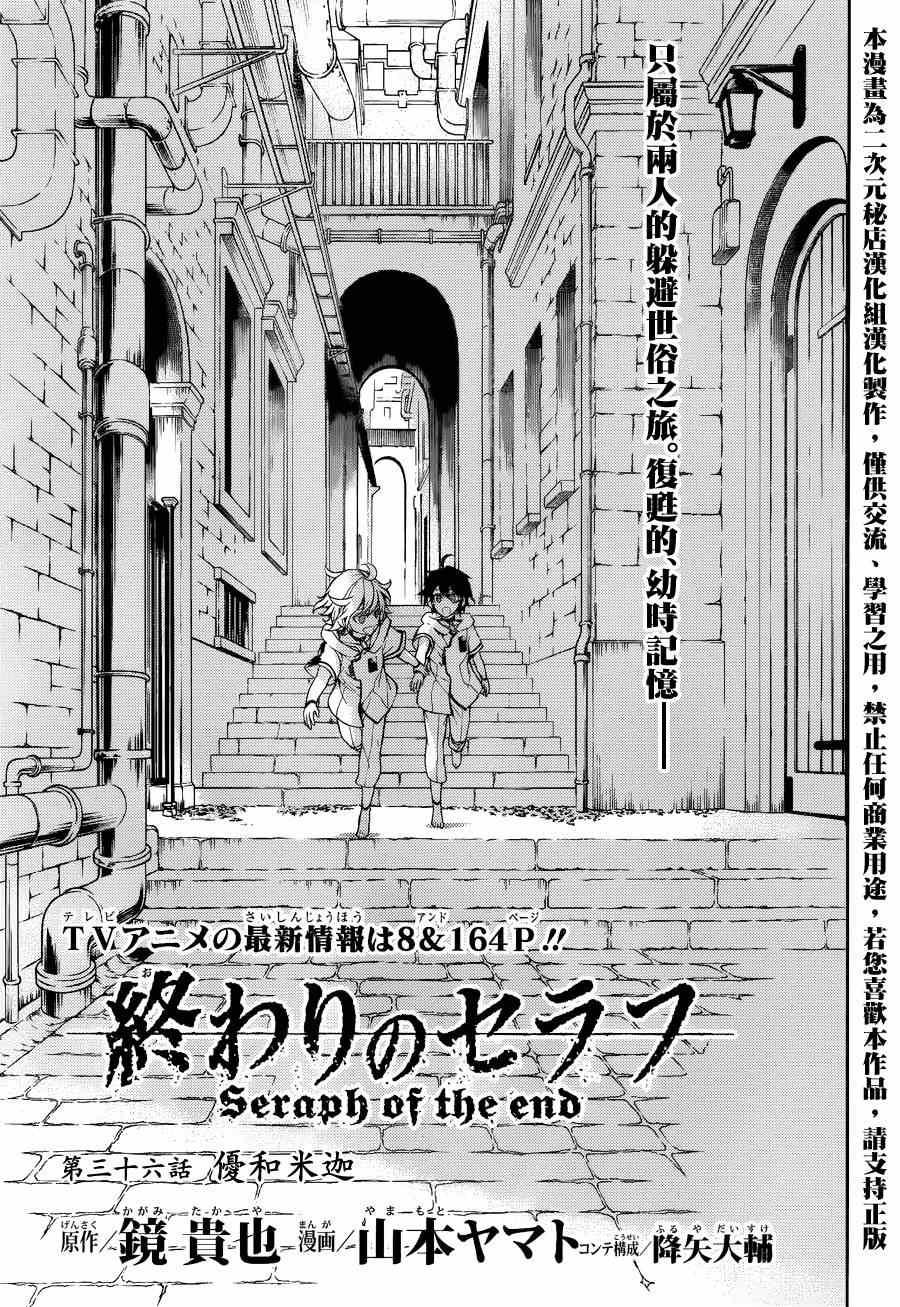 终结的炽天使免费动漫在线观看漫画,第36话3图