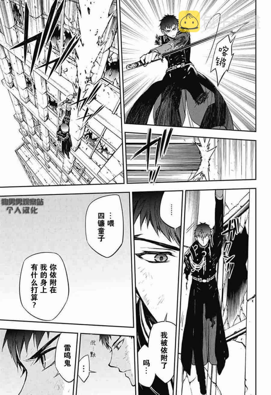 终结的炽天使米迦尔漫画,第58话3图