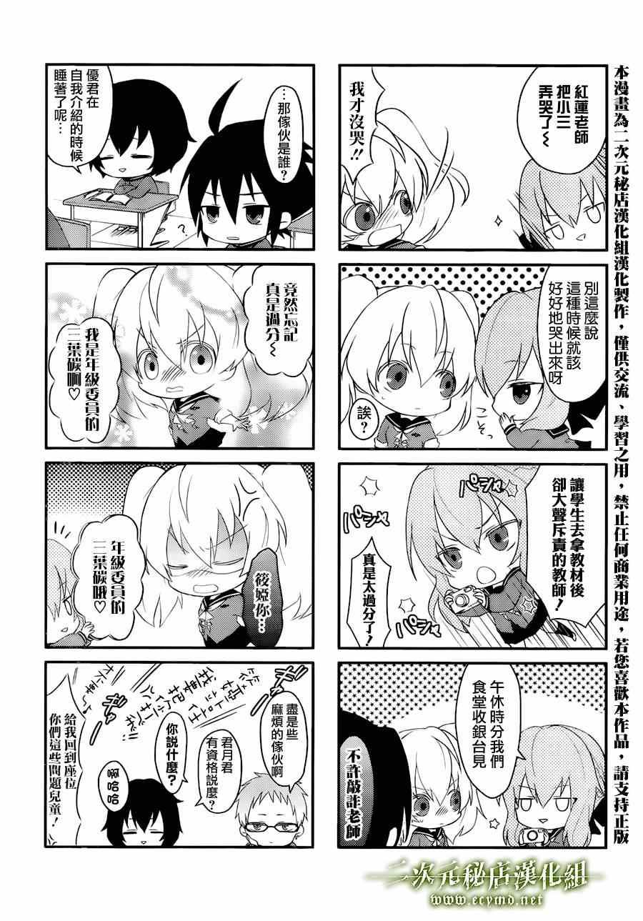 终结的炽天使免费动漫在线观看漫画,第3话2图