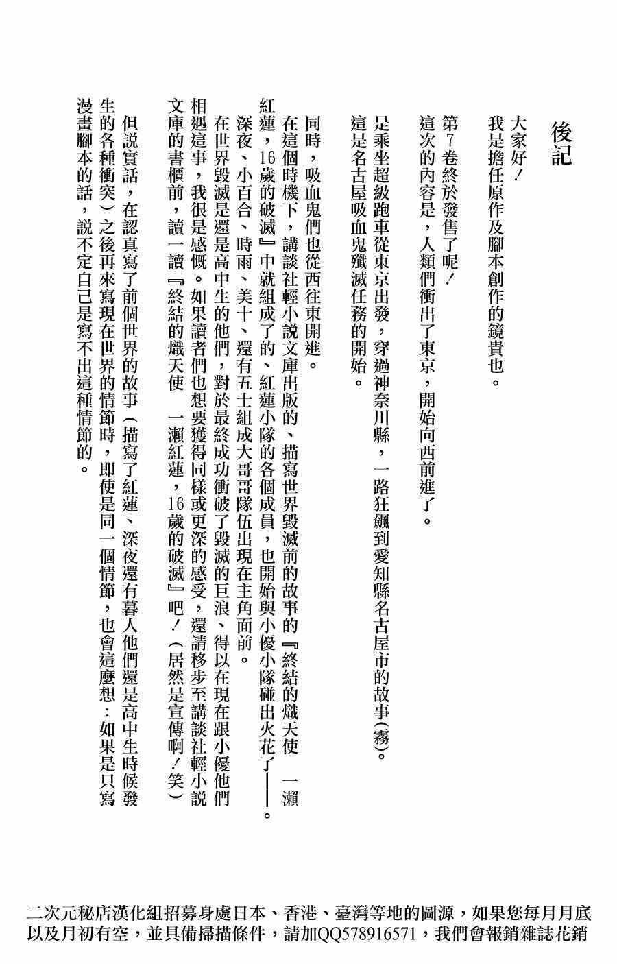 终结的炽天使有几季漫画,第7卷5图