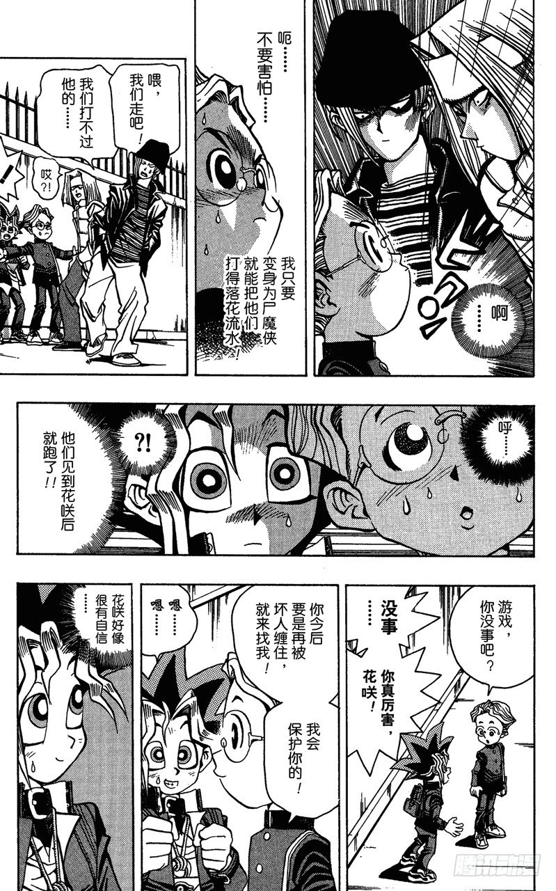 游戏王之开局电子龙漫画,第23话 美国英雄（后篇）3图