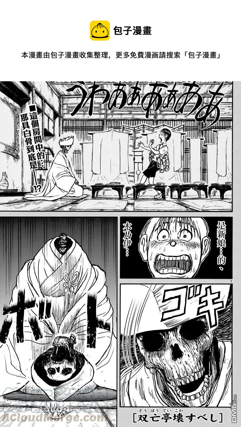 66 第66回 在双亡亭之中0
