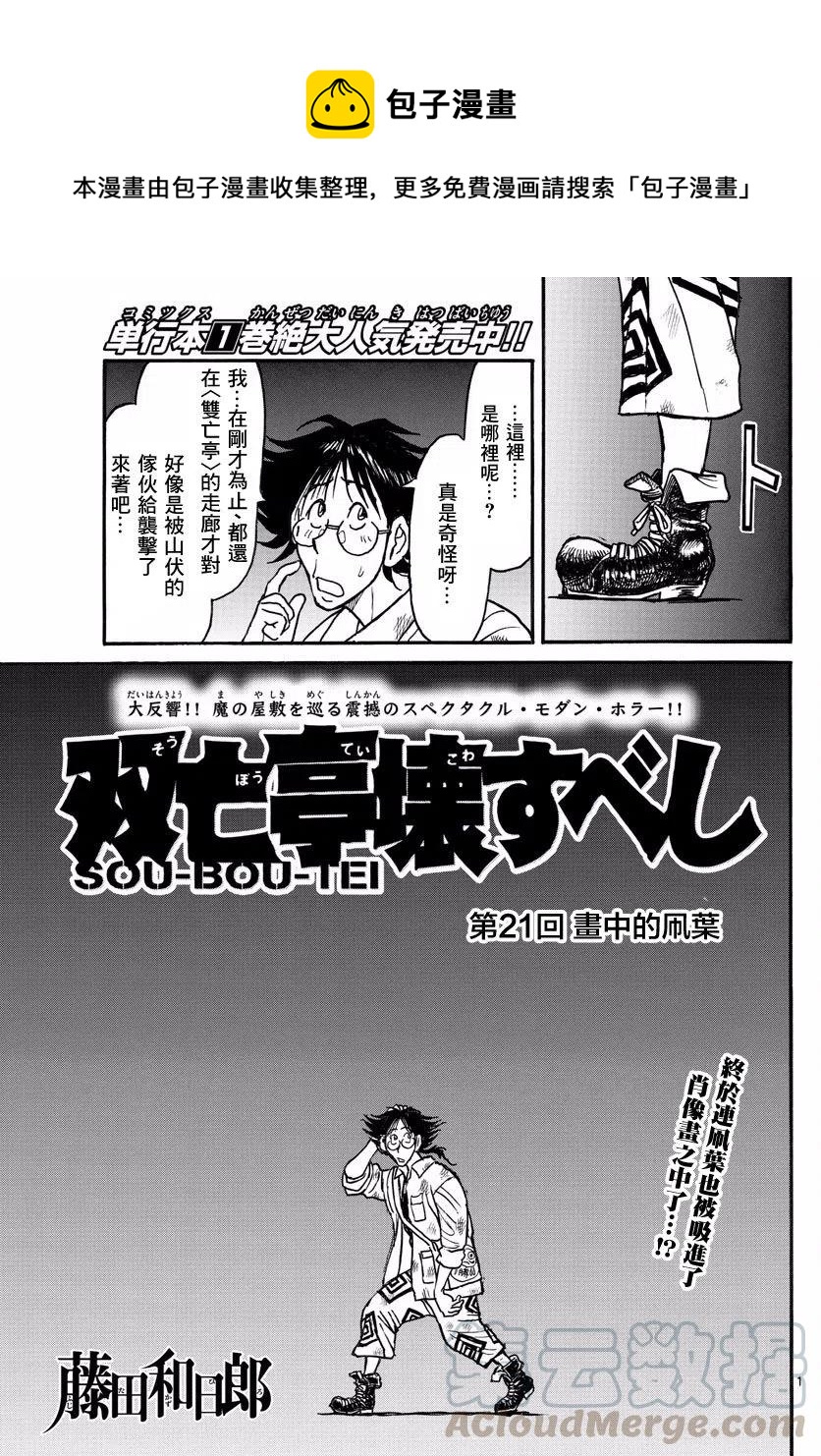 21 第21回 画中的凧叶0