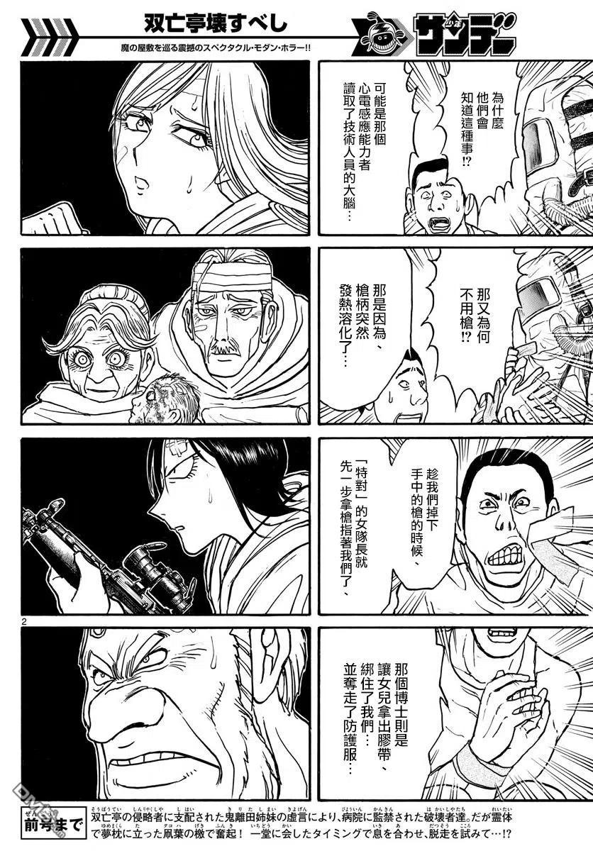 99 第99回 逃脱1
