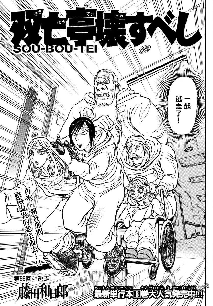 99 第99回 逃脱2