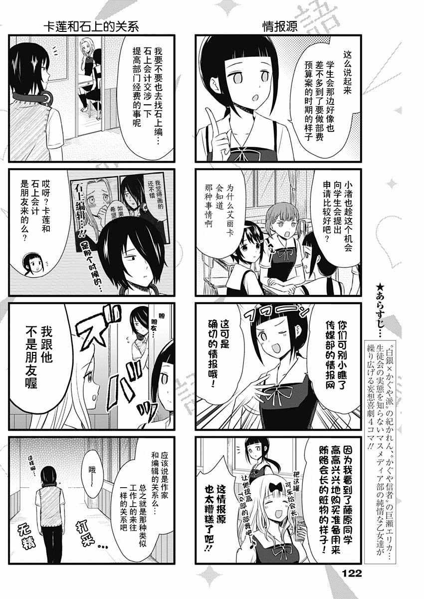 辉夜大小姐讲的什么漫画,第25话2图
