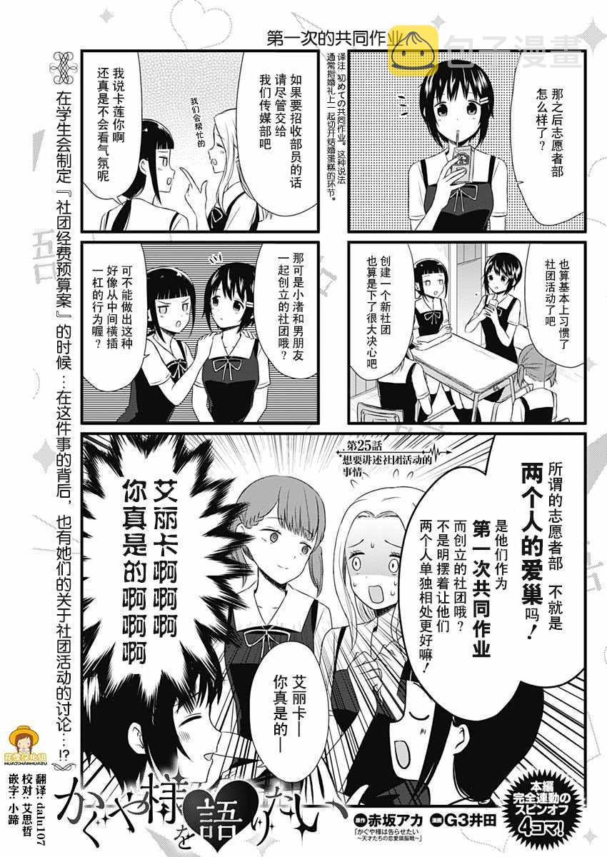 辉夜大小姐讲的什么漫画,第25话1图