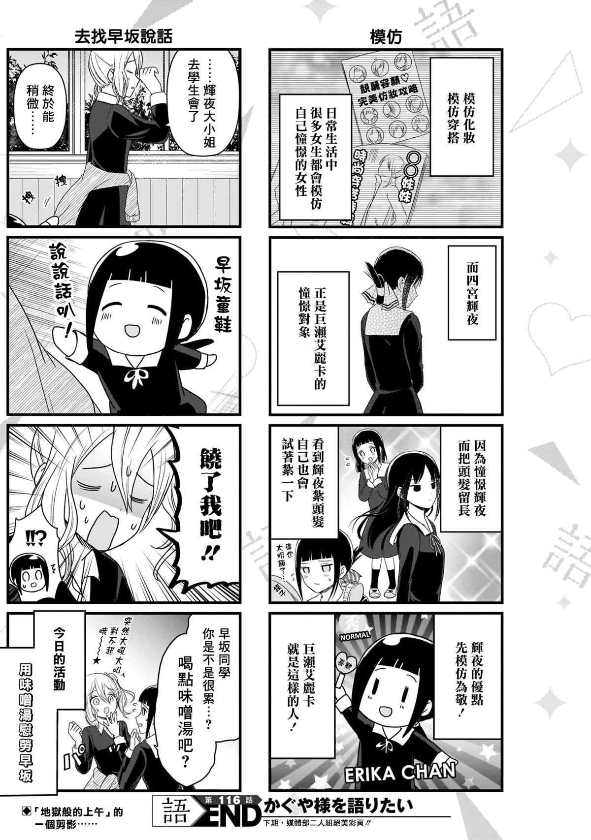 辉夜大小姐想让我跟他告白漫画,第116话 想说说稀有辉夜大小姐5图