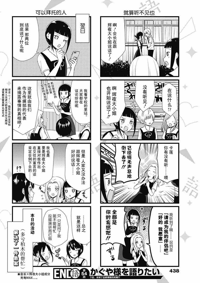 辉夜大小姐想让我跟他告白漫画,第54话4图