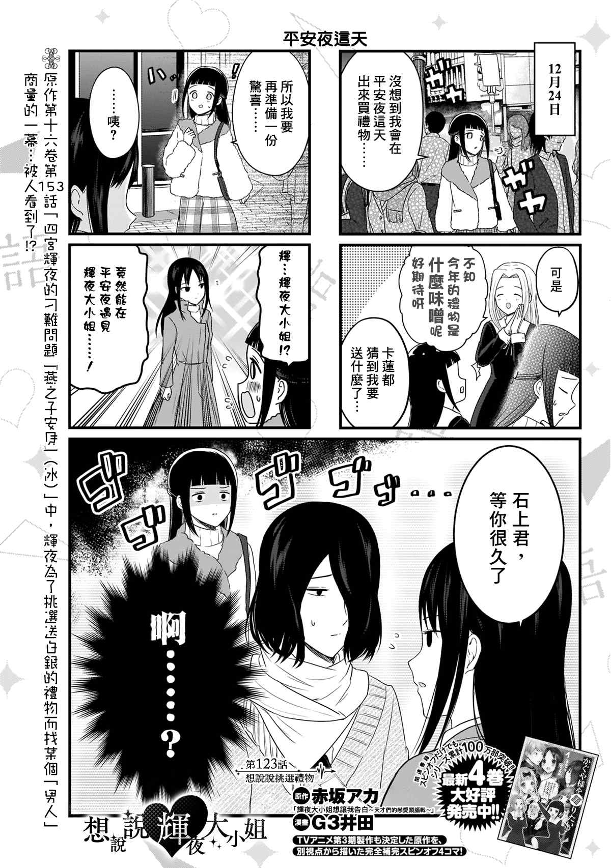 辉夜大小姐想让我告白讲的什么漫画,第123话 想说说挑选礼物2图