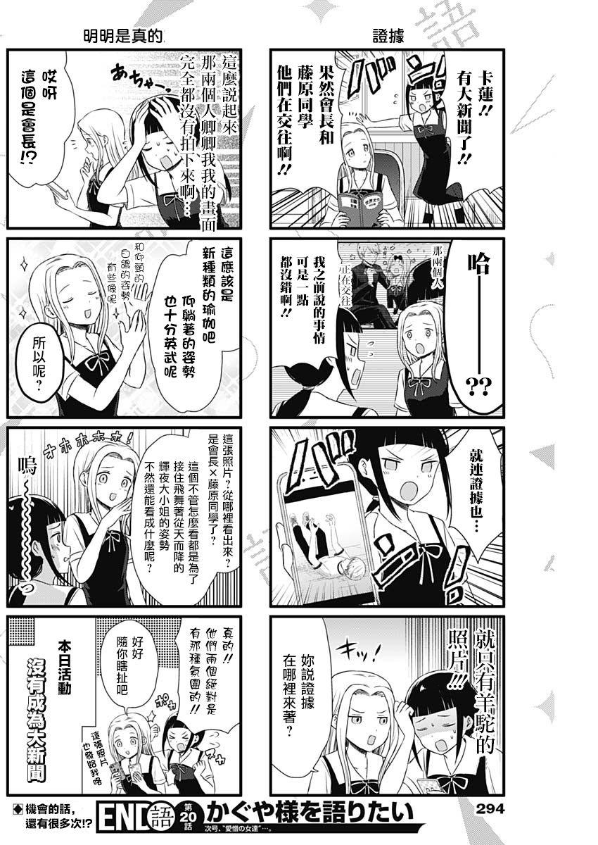 辉夜大小姐日常趣事漫画,第20话4图