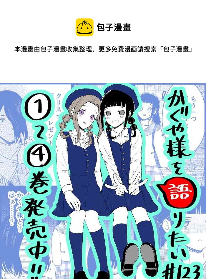 辉夜大小姐想让我告白讲的什么漫画,第123话 想说说挑选礼物1图