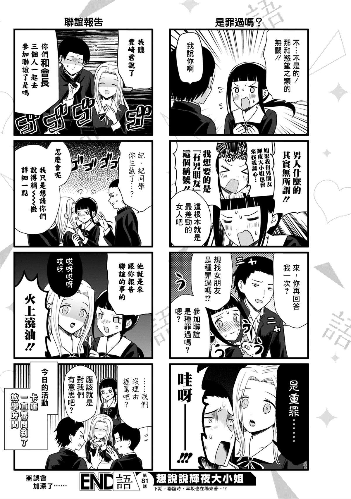 第81话 想说说联谊的结果（1）4