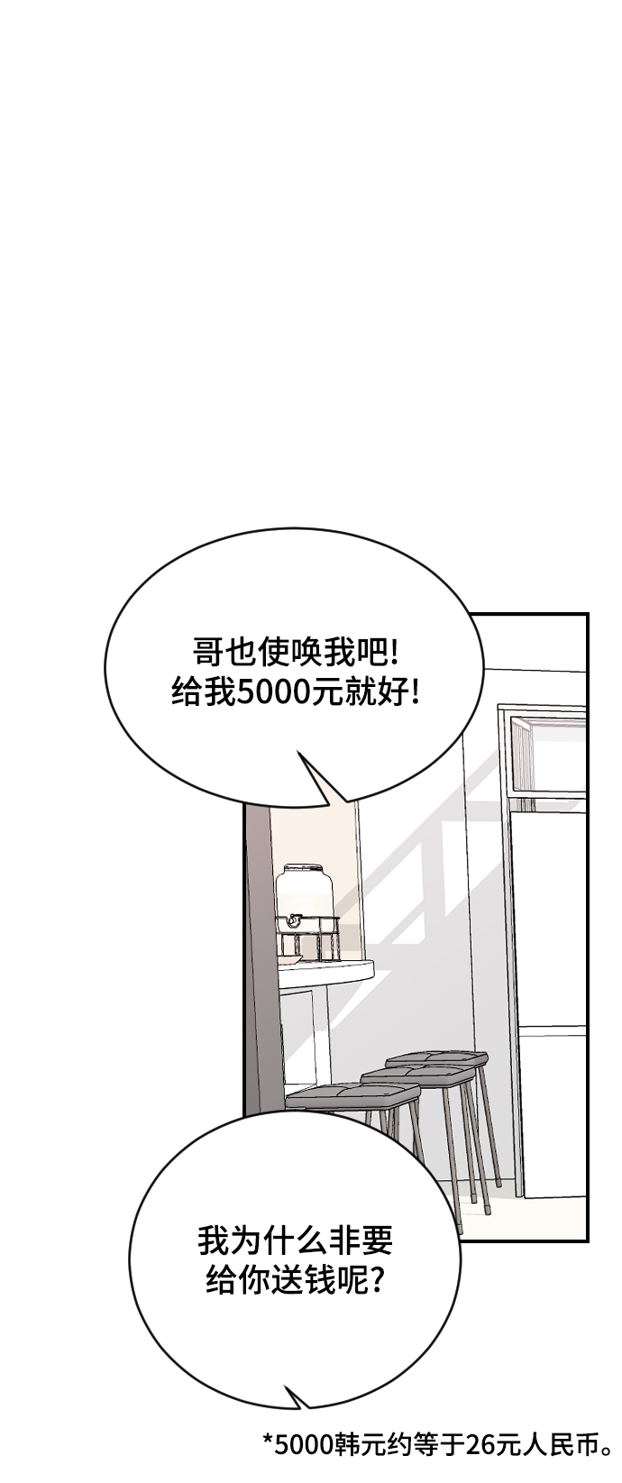 那家伙是我哥韩漫漫画,[第24话] 什么都愿意做2图