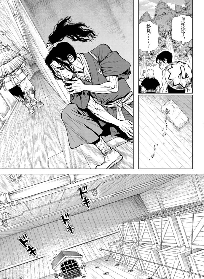 drstone石之纪元完整版漫画,第170话5图