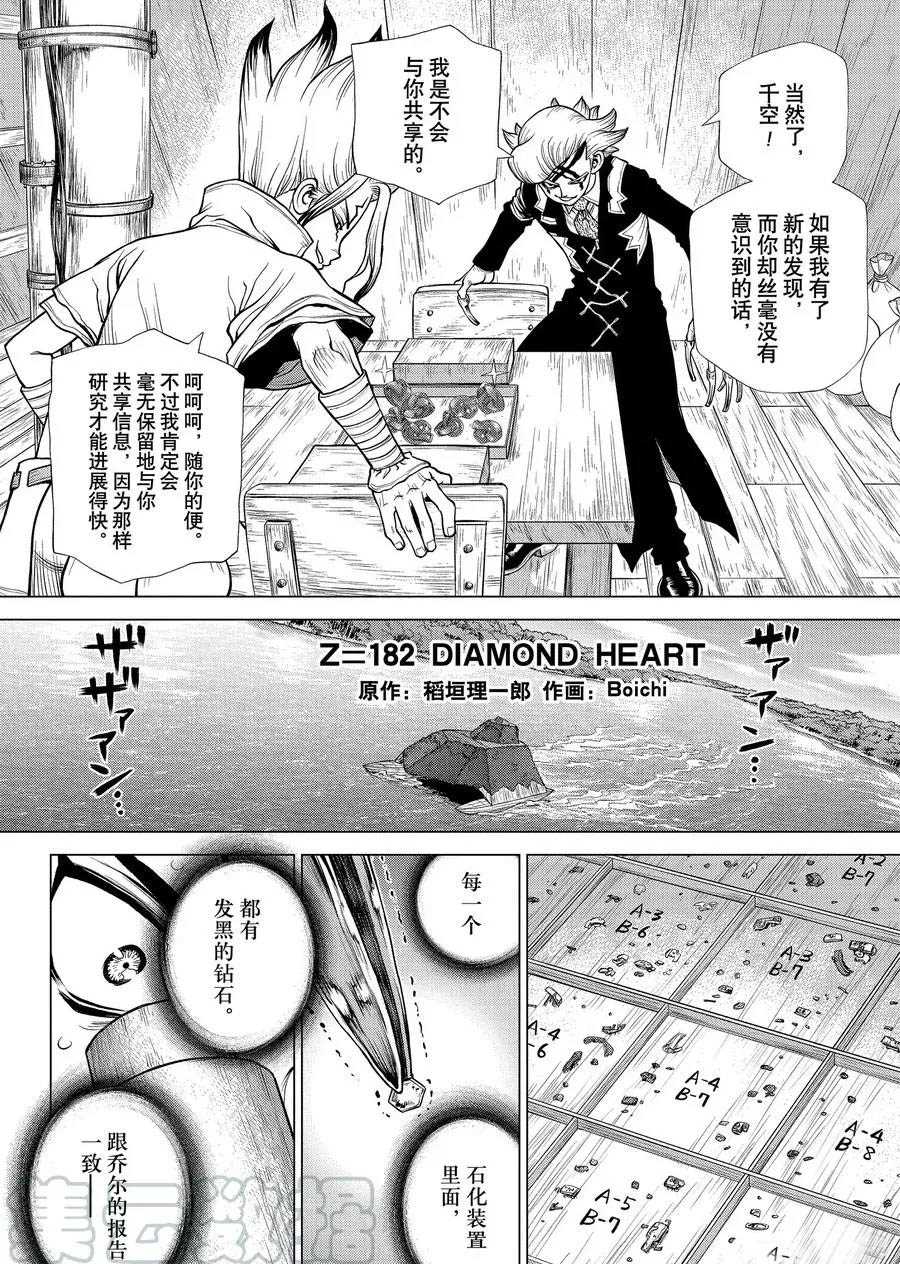 石纪元2百科漫画,第182话4图