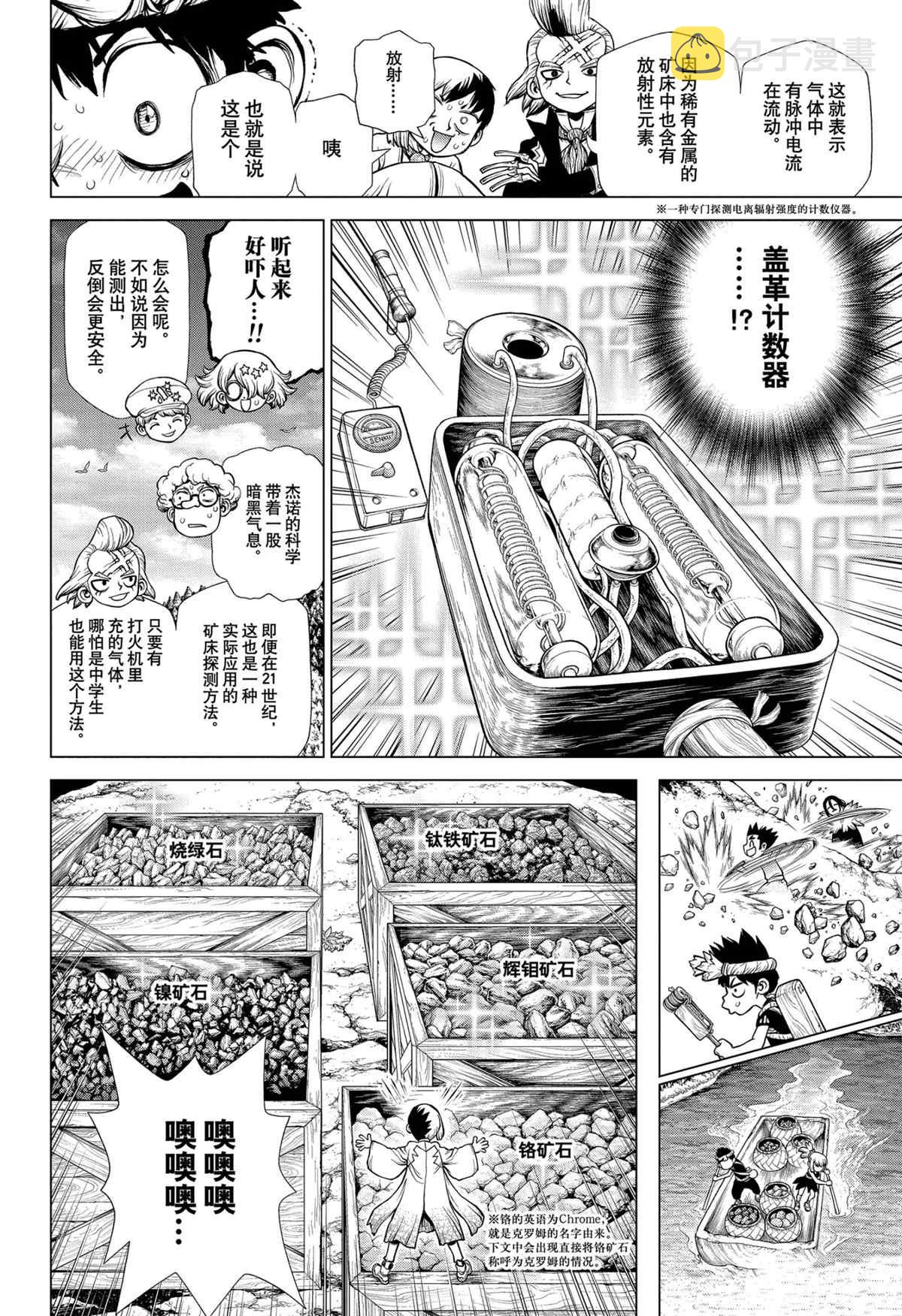 drstone石纪元09漫画,第199话4图