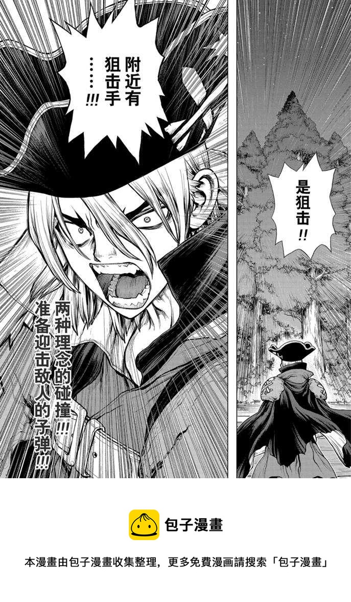 石纪元（Dr.Stone）版本2漫画,第158话1图