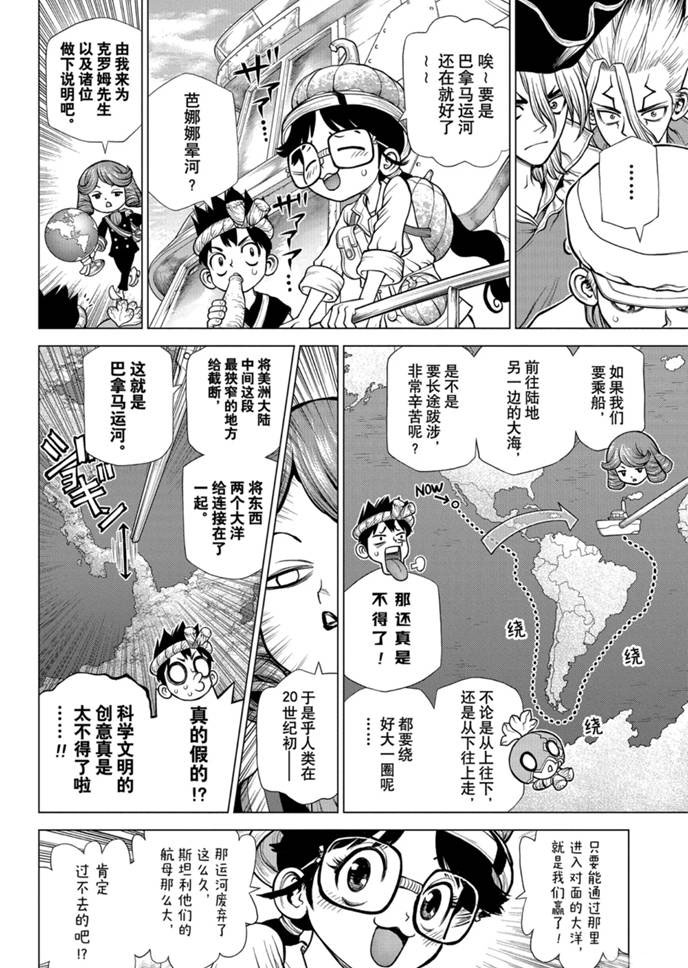 drstone石纪元2季11集漫画,第174话4图