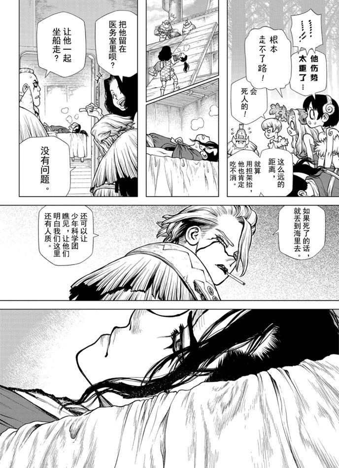 drstone石之纪元完整版漫画,第170话4图