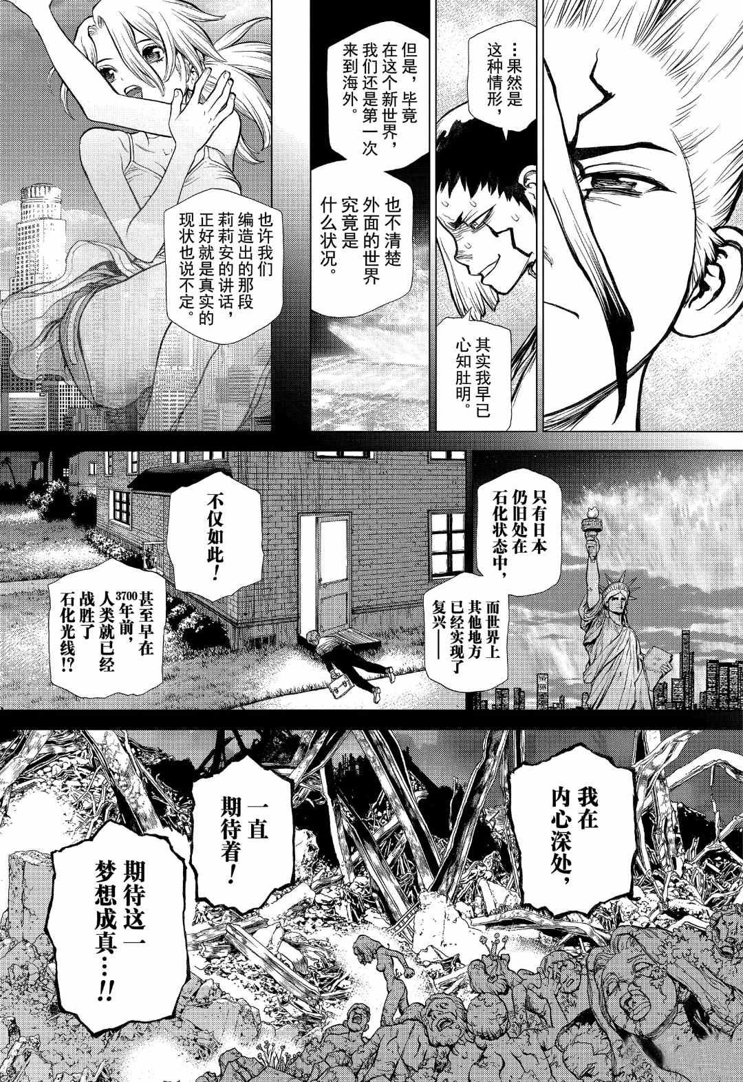石纪元drstone漫画解说漫画,第148话4图