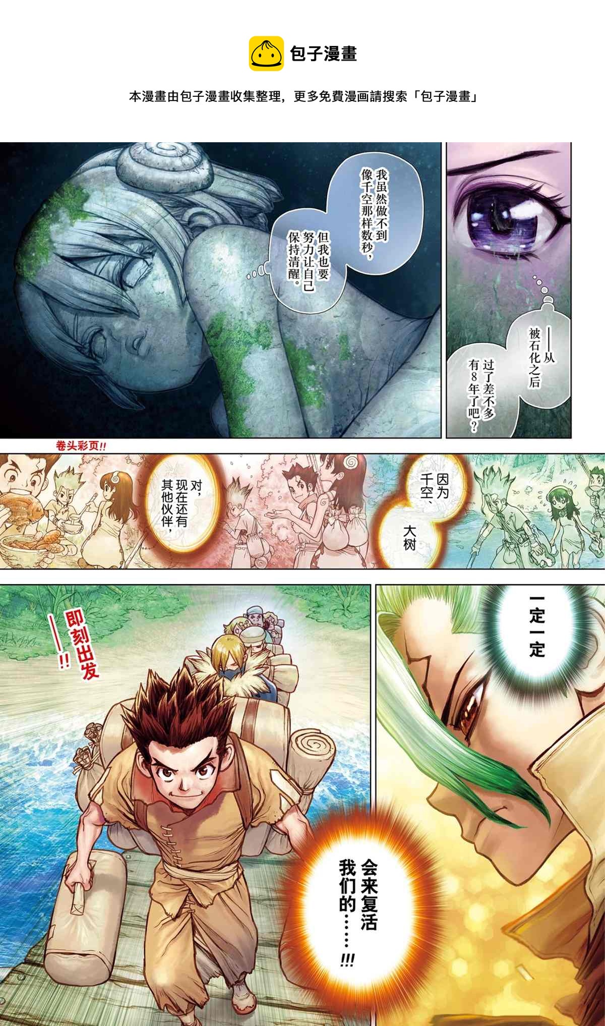 drstone石纪元09漫画,第203话1图