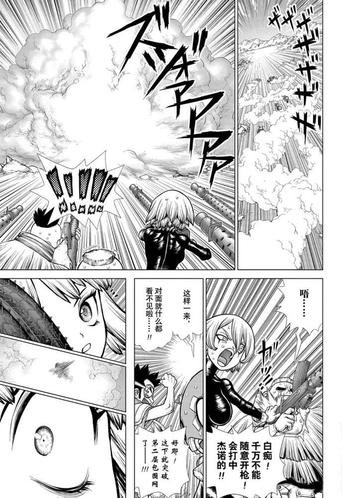 drstone石纪元09漫画,第176话5图