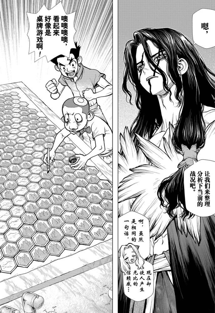 drstone石纪元09漫画,第153话4图