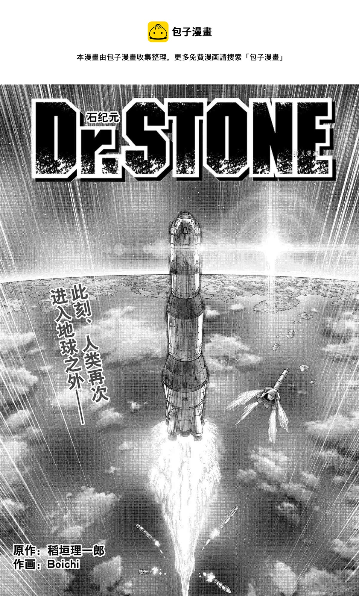 dr stone石纪元第4季漫画漫画,第224话1图