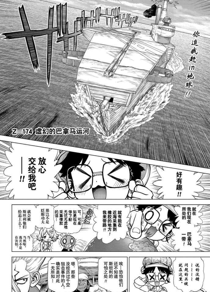 dr.stone石纪元完结了吗漫画,第174话2图