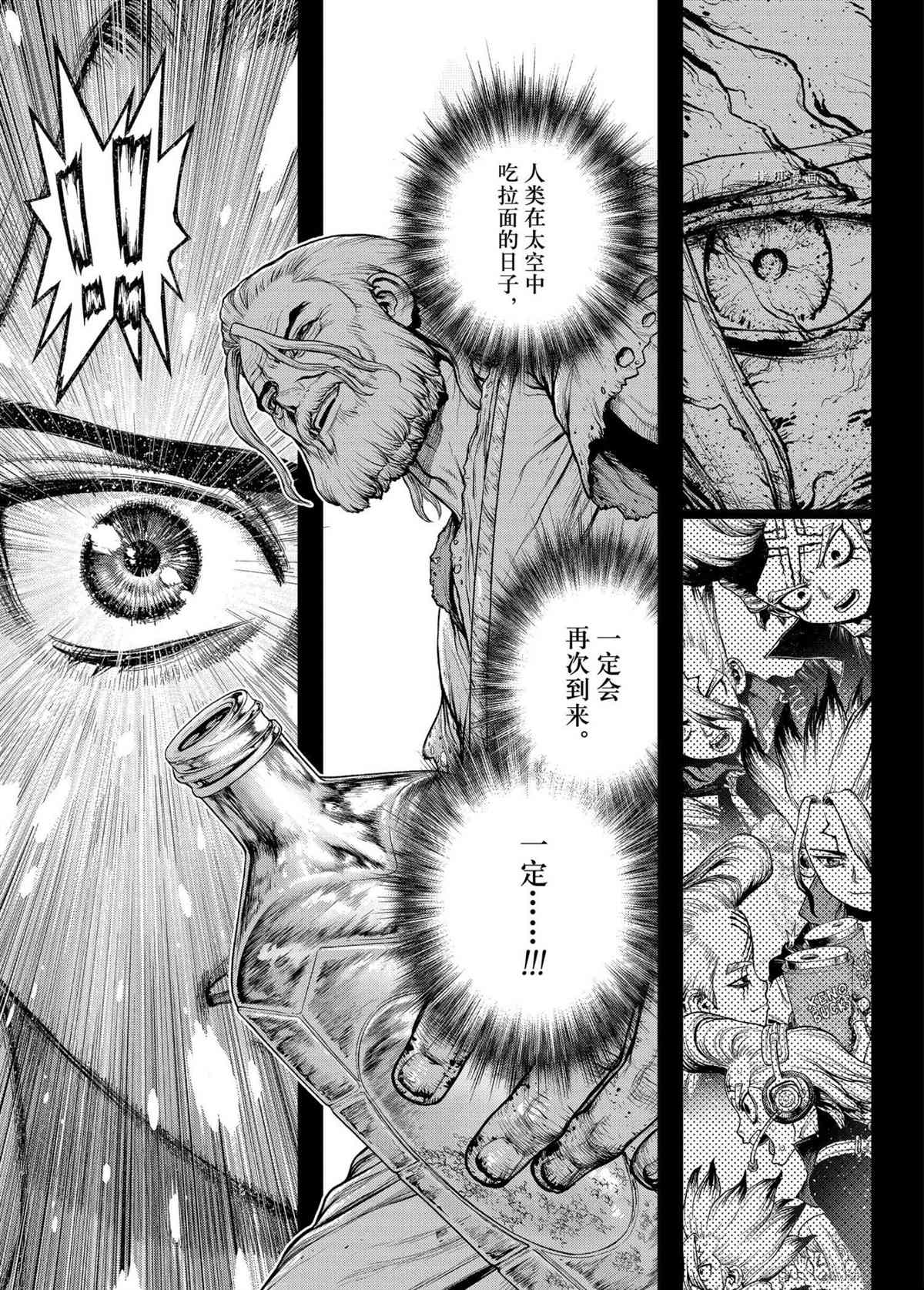 dr stone石纪元第4季漫画漫画,第224话5图