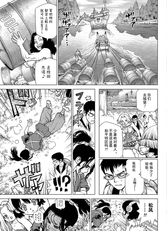 drstone石之纪元完整版漫画,第170话3图