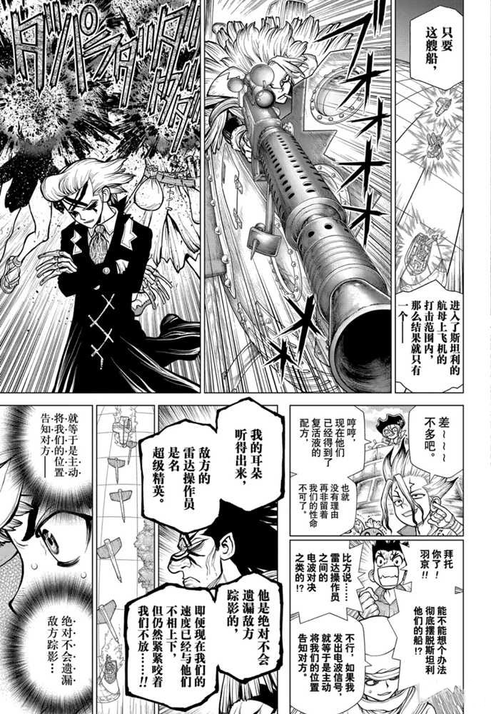 drstone石纪元2季11集漫画,第174话3图
