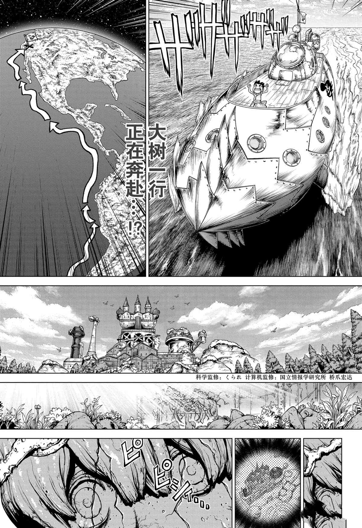 drstone石纪元09漫画,第203话3图