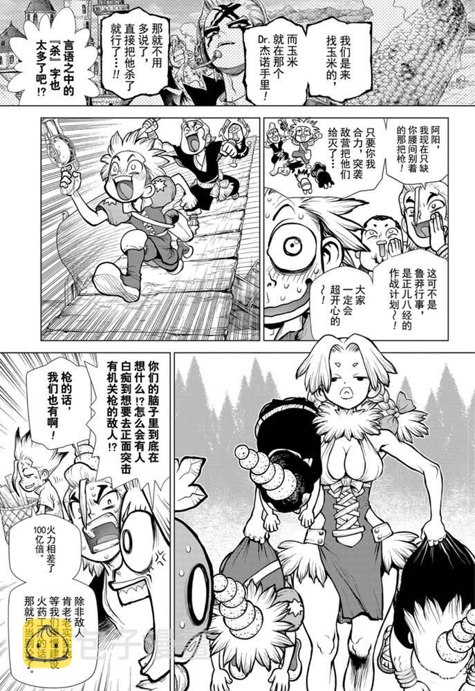 drstone石纪元09漫画,第153话3图