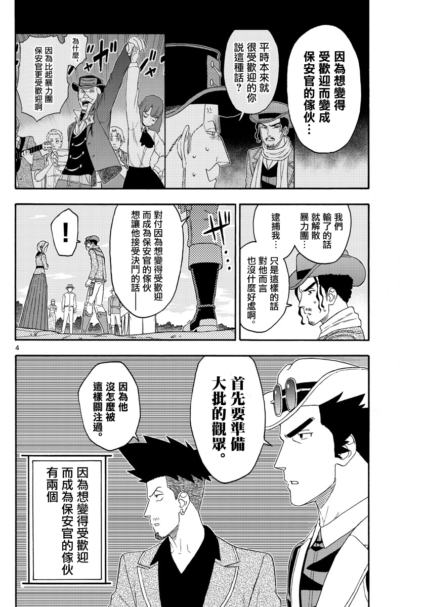 保安官艾凡思的谎言漫画,第168话4图