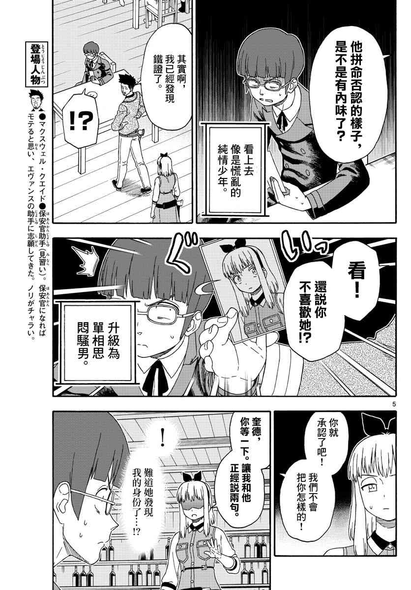 保安官艾凡思的谎言漫画,135话5图