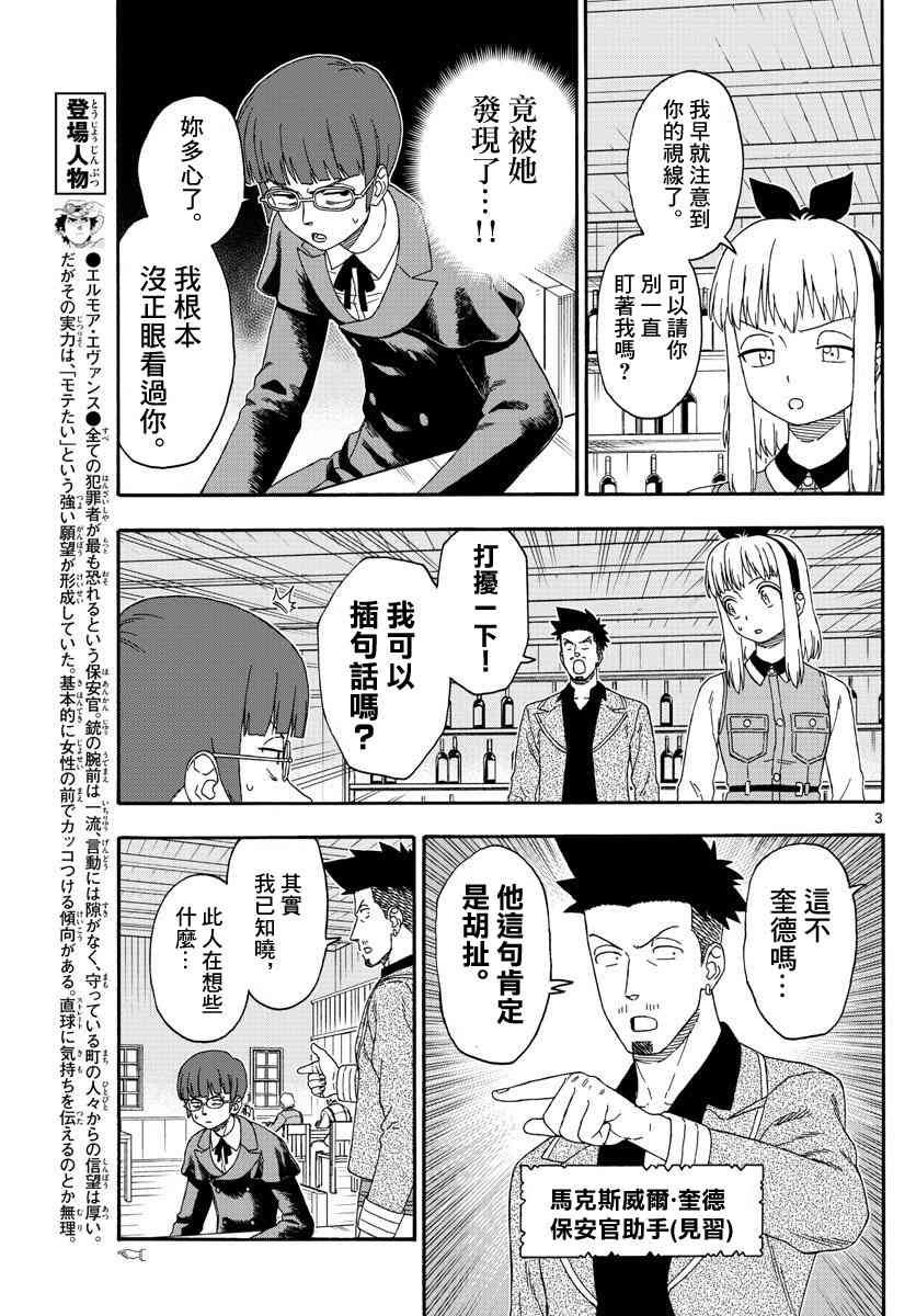 保安官艾凡思的谎言漫画,135话3图