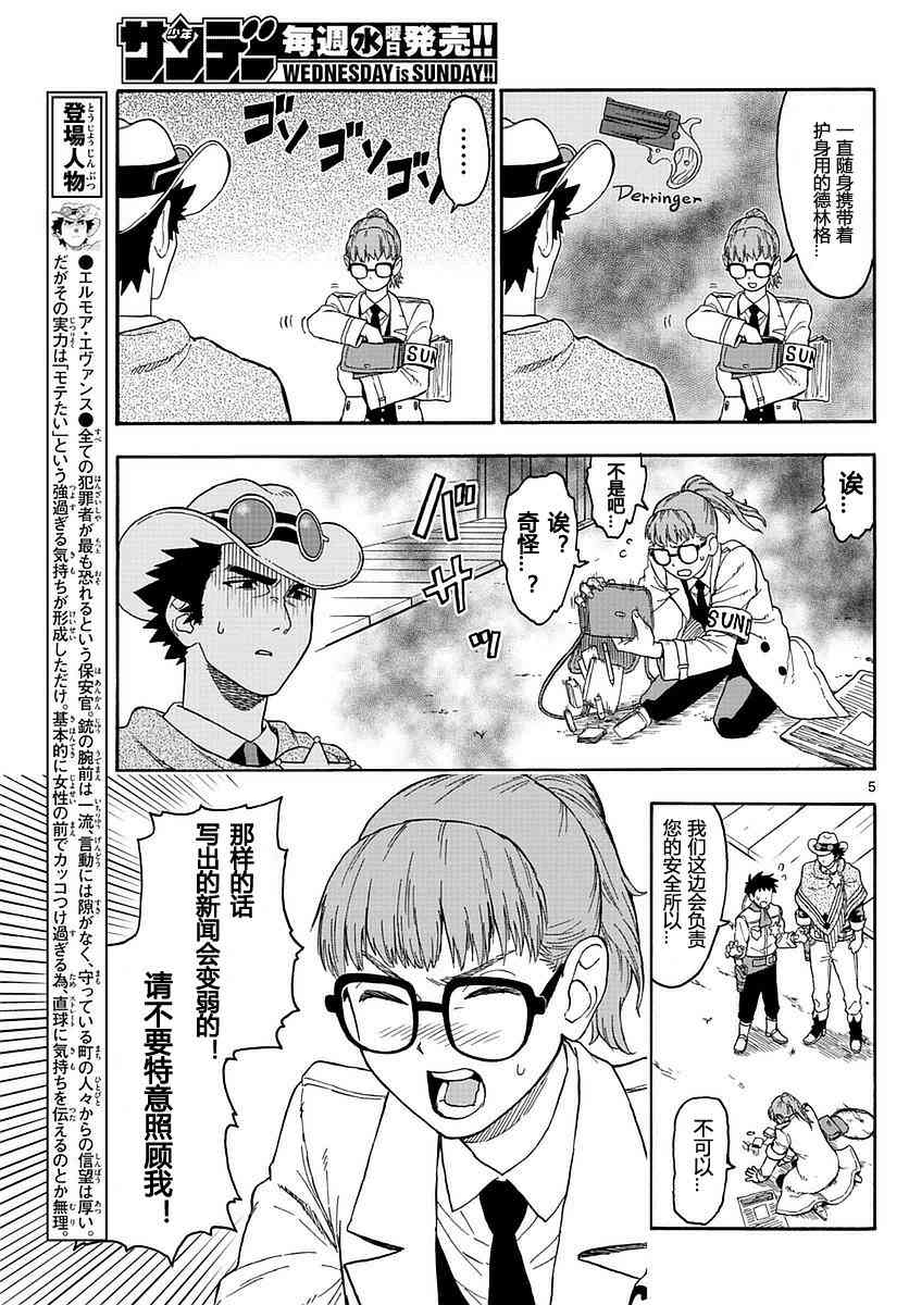 保安官艾凡思的谎言漫画,2话5图