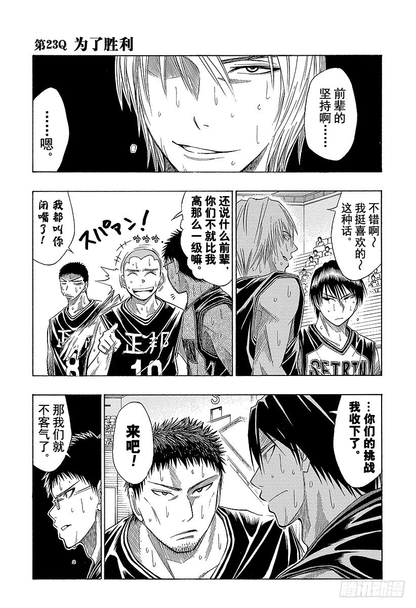 黑子的篮球第二季在线观看漫画,第23话 为了胜利1图