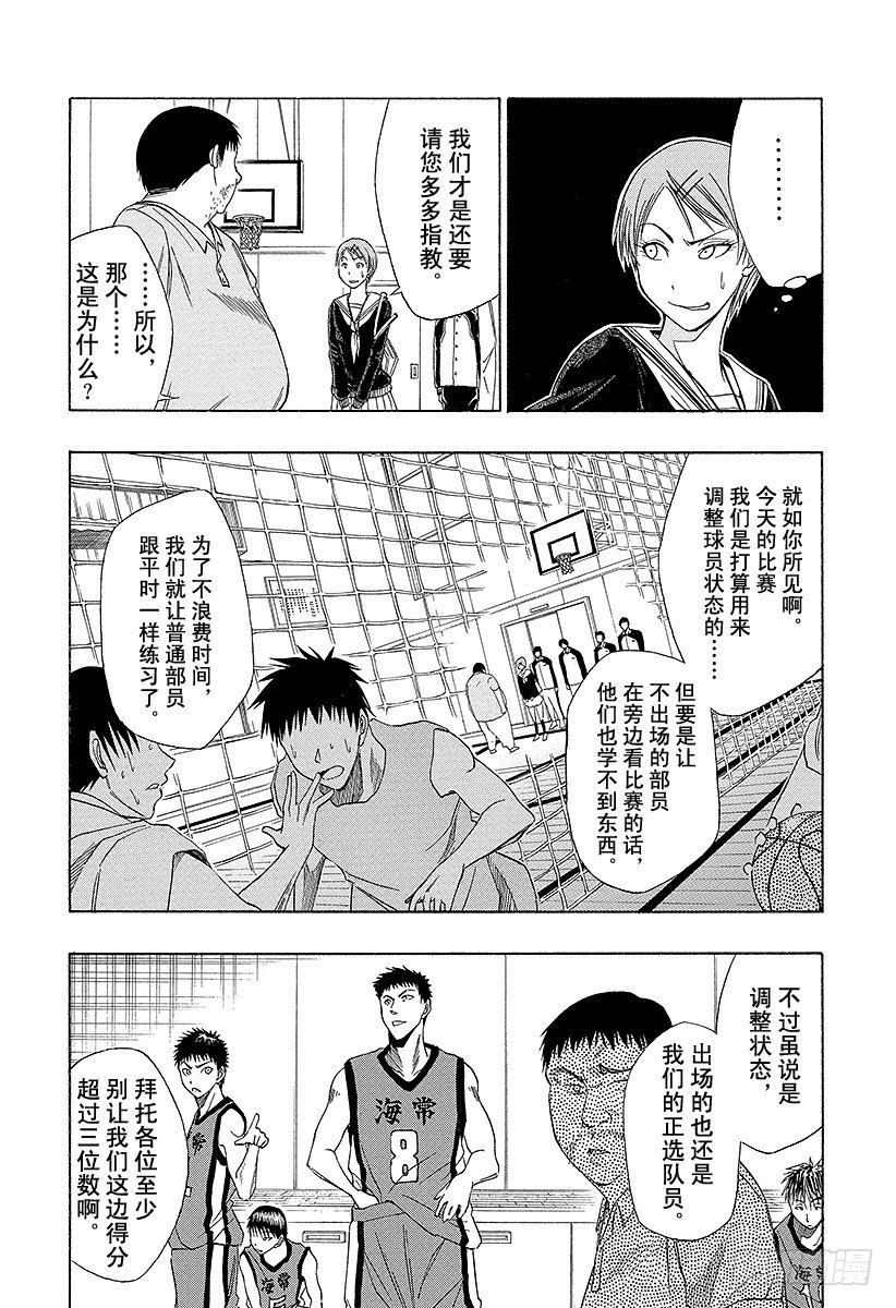 第4话 说不定的确没那么厉害呢4