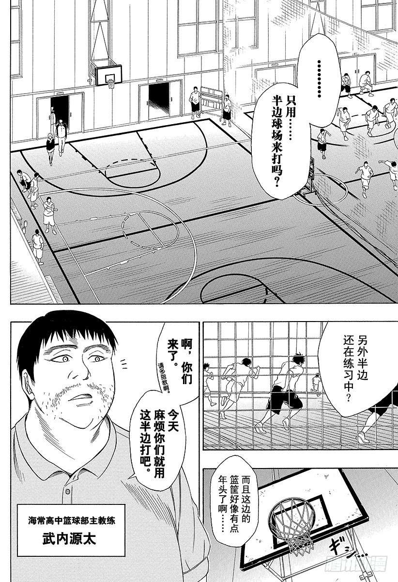 第4话 说不定的确没那么厉害呢3