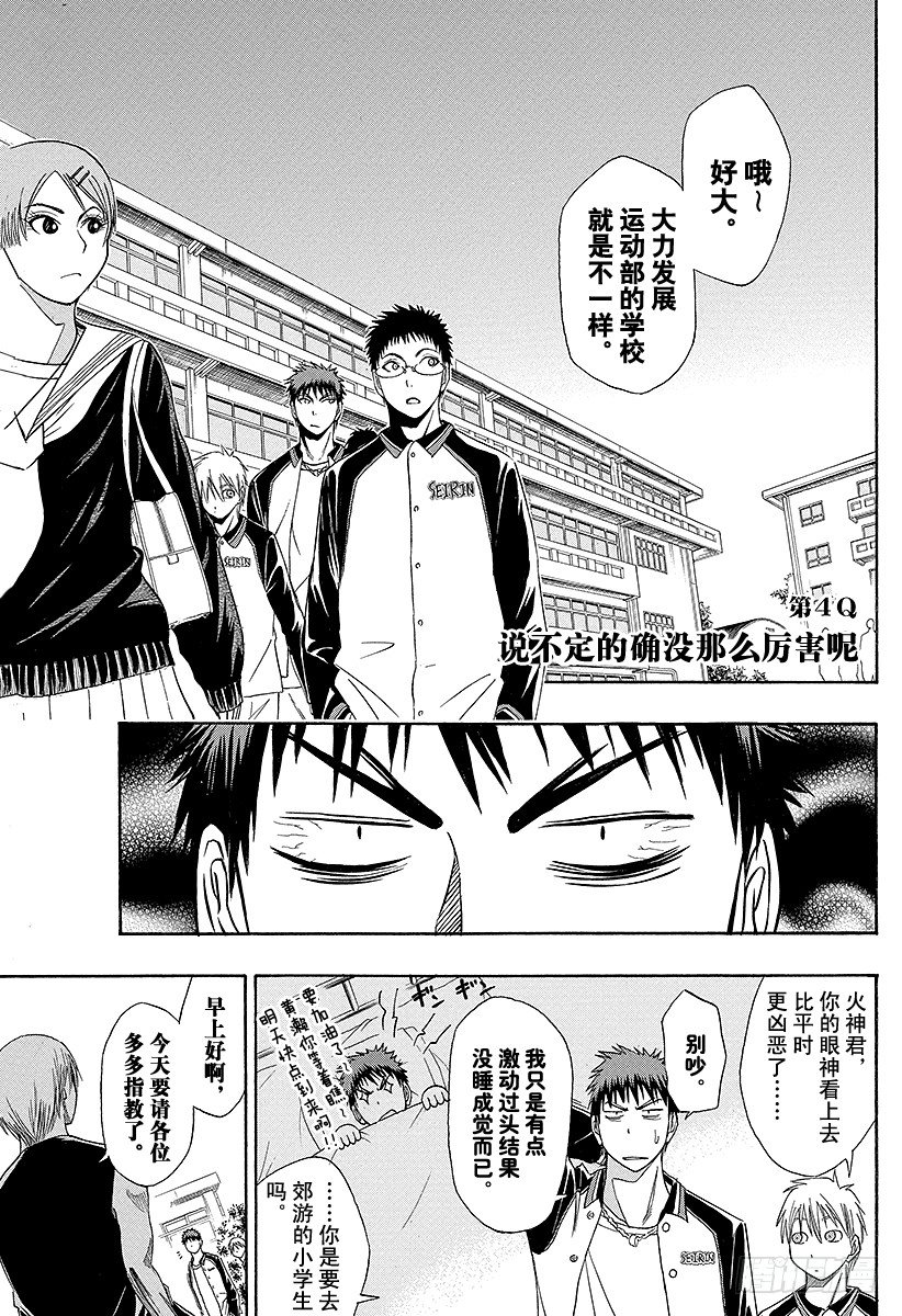 第4话 说不定的确没那么厉害呢0