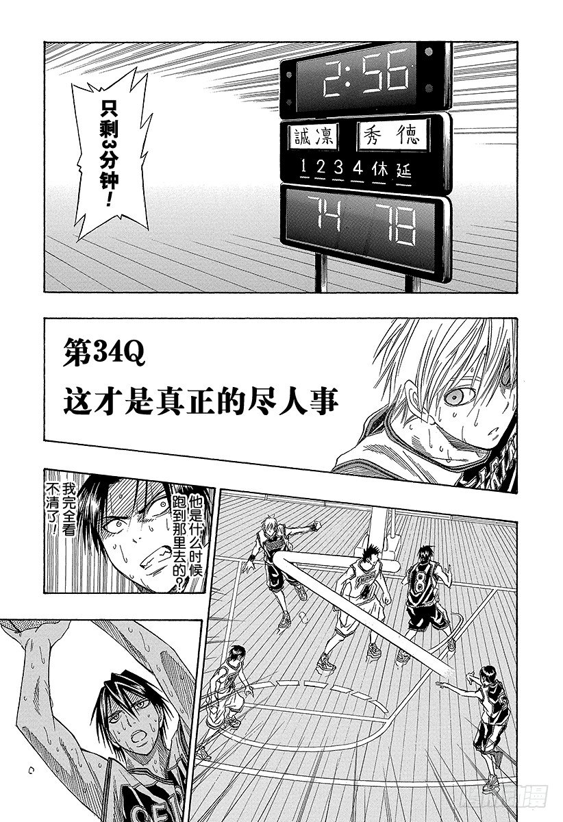 第34话 这才是真正的尽人事0